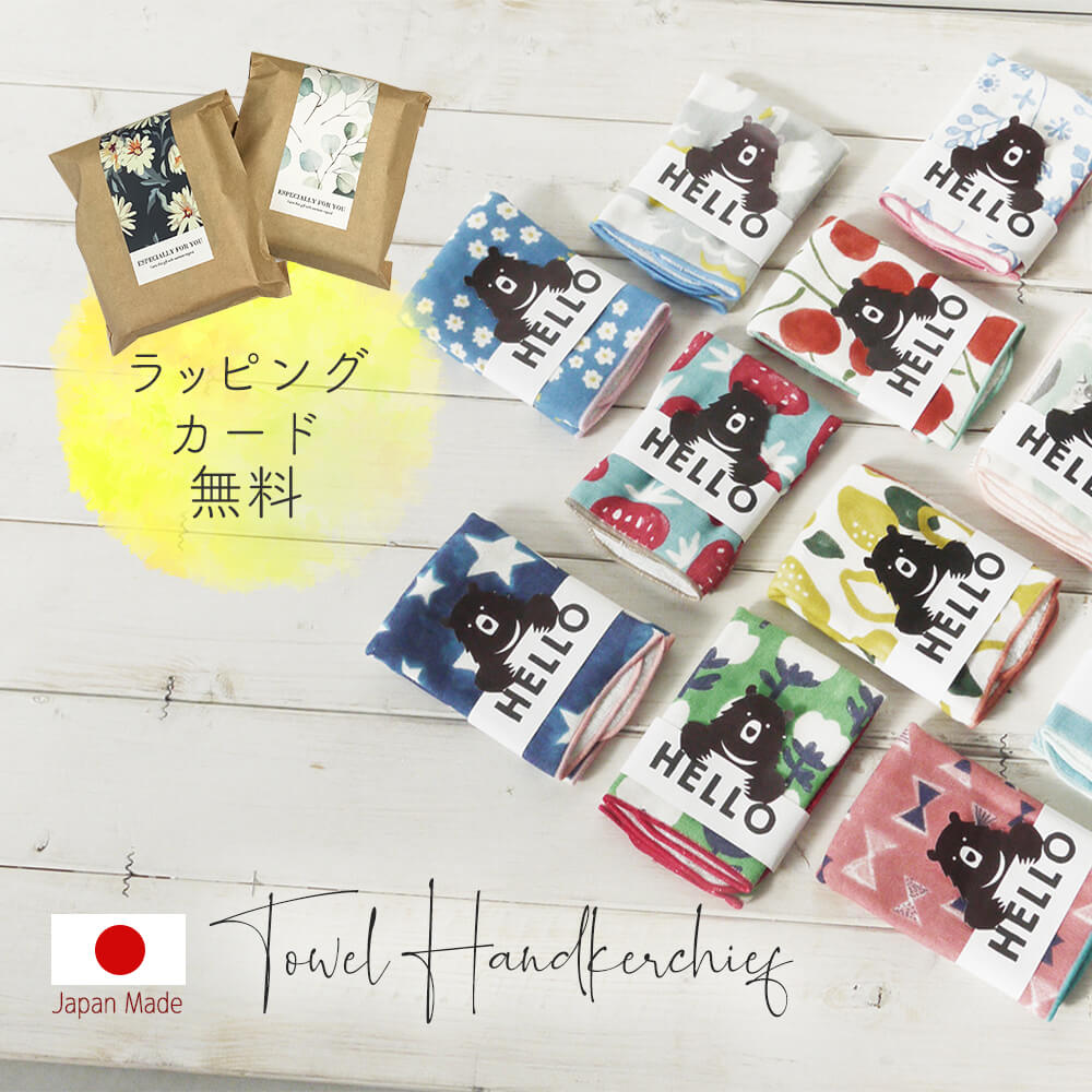 ギフト プチギフト タオルハンカチ ハンカチ 日本製 プレゼント セット ラッピング無料 サービス カード メッセージカード 付き 袋 お渡