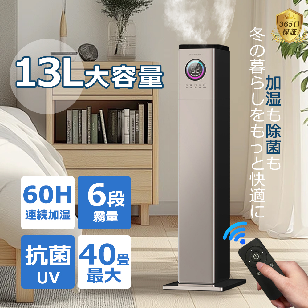 加湿器 空気清浄機 40畳 UV除菌 大容量 13L 超音波 湿度センサー スチーム式 20畳 30畳 上から給水 お手入れ簡単 静音 リモコン付き アロ
