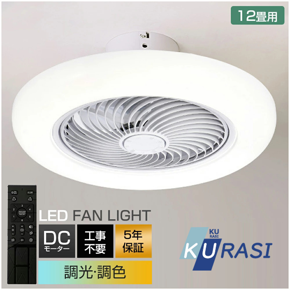 ■基本情報 素材:ABS+アクリル+鉄+電子部材 定格電圧:100-110V 光源:LED ファンモーター：DCモーター サイズ: 46*46*20cm 適用空間:6~8畳 52*52*20cm 適用