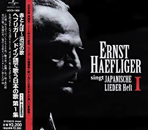赤とんぼ~浜辺の歌/ヘフリガー、ドイツ語で歌う日本の歌曲 VOL.1通販セール状況　外国語　翻訳　通訳　通販