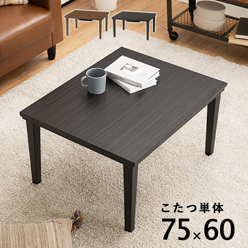 木目調こたつテーブル（1〜2人用）インダストリアル 木目調こたつテーブル（1〜2人用）インダストリアル こたつテーブル