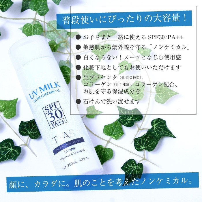 Tias Uvプロテクトミルク 0ml 日焼け止め ノンケミカル 無添加 赤ちゃんにも使える 国産 Spf30 Pa 送料無料 お得に買えるドラッグストア わごんせるの通販 Tias Uvプロテクトミルク 0ml 日焼け止め ノンケミカル 無添加 赤ちゃんにも使える 国産 Spf30 Pa 送料無料 お得に買えるドラッグストア わごんせるの通販