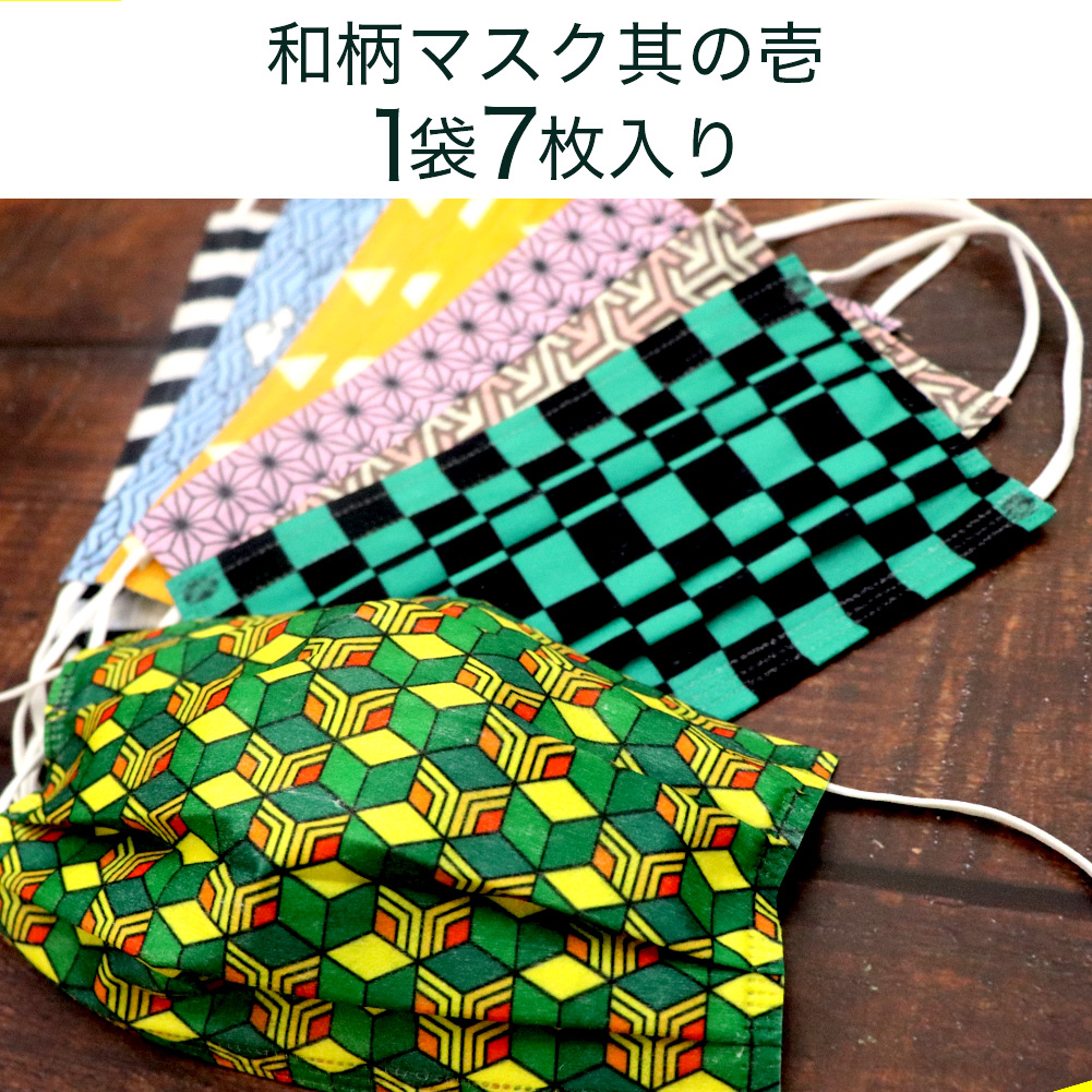 和柄マスク 男性用 女性用 7枚入り 5袋 柄 オシャレ おしゃれ メンズ レディース 普通サイズ 和柄其ノ壱 お得に買えるドラッグストア わごんせるの通販