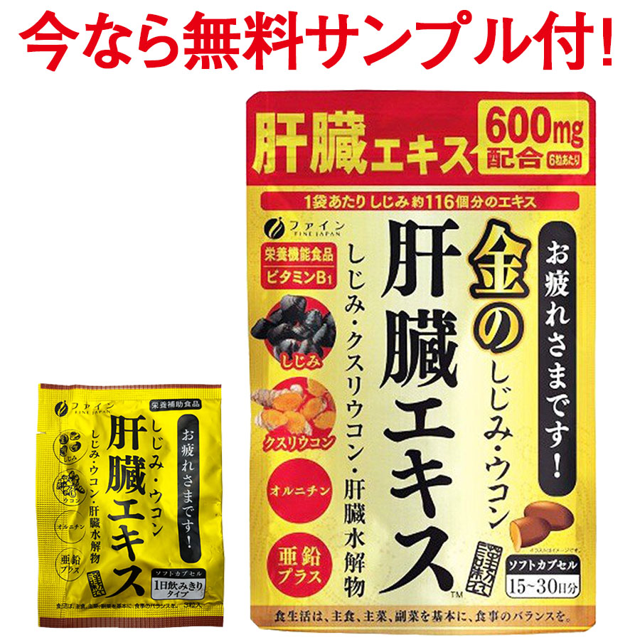 金のしじみウコン 肝臓エキス 630mg 90粒 サプリ サプリメント ウコン お得に買えるドラッグストア わごんせるの通販