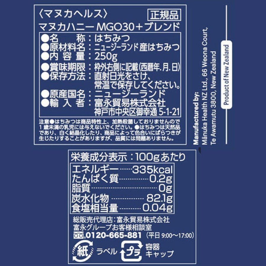 Manuka Health マヌカヘルス マヌカハニー Mgo30 250g 3個セット ブレンド 正規品 オーガニック 無添加 天然 はちみつ ニュージーランド産 お得に買えるドラッグストア わごんせるの通販