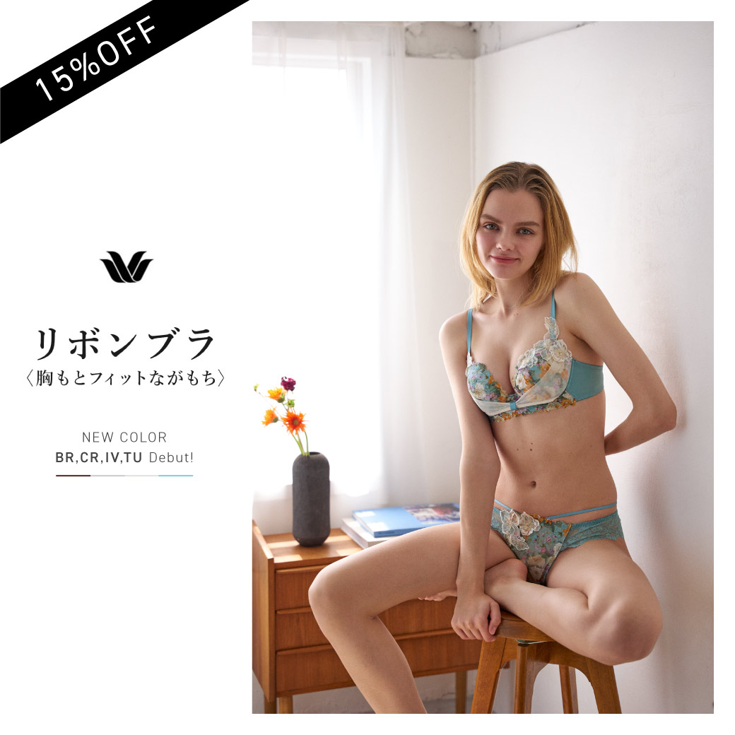 リボンブラ新色