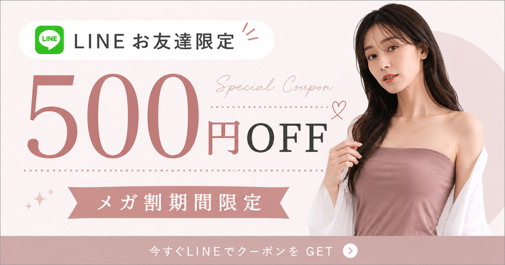 LINEお友達登録