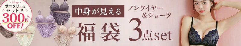 選べる6タイプ福袋