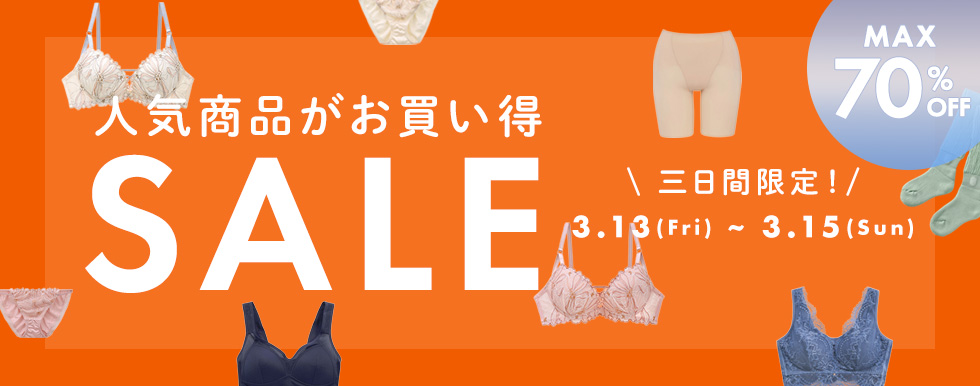 MAX70%OFFセール