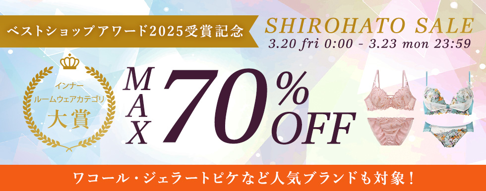 ベストショップアワード受賞記念セール