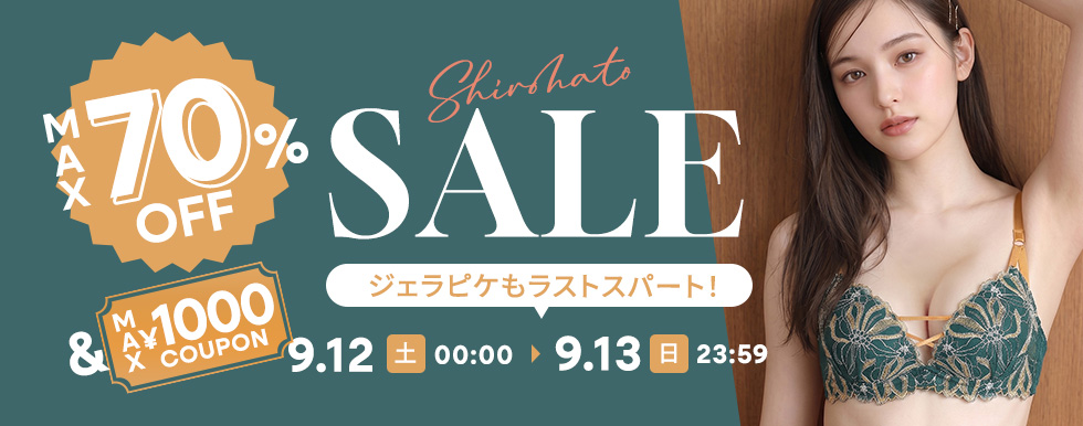 セール開催中