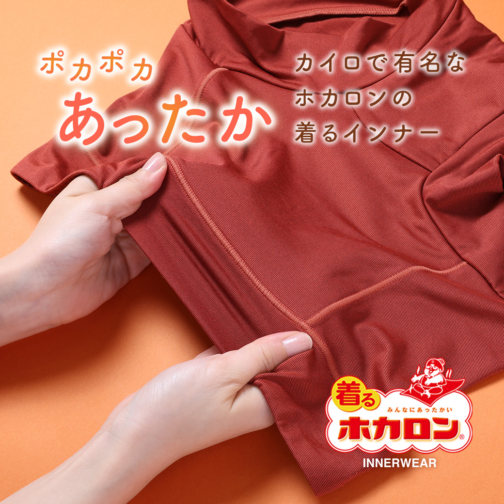 ホカロン
