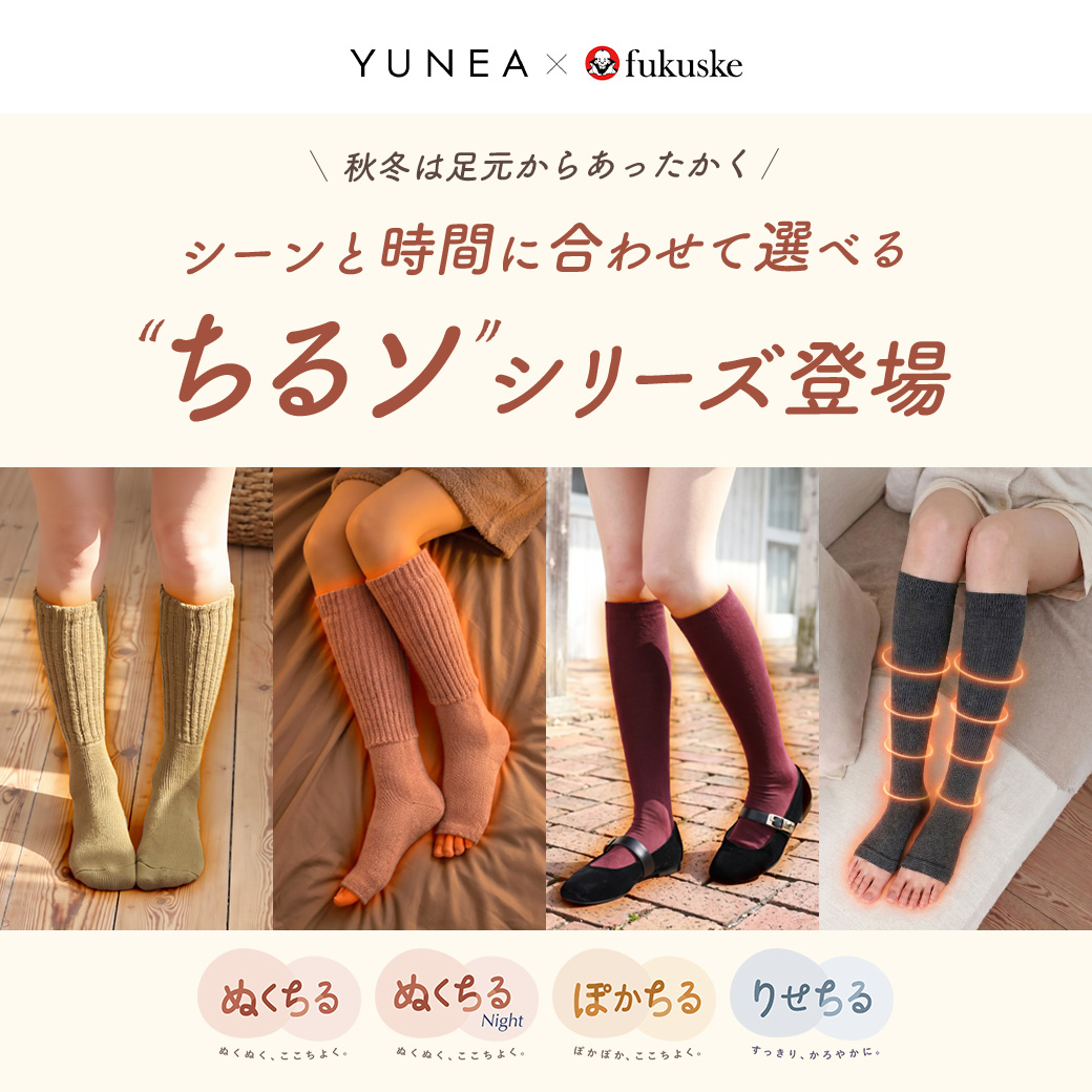 ちるソックス
