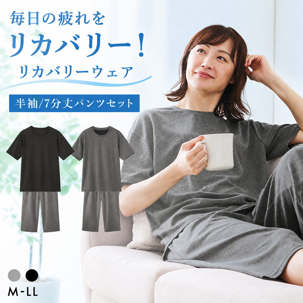 リカバリーウェア