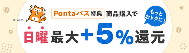 ポイント5％
