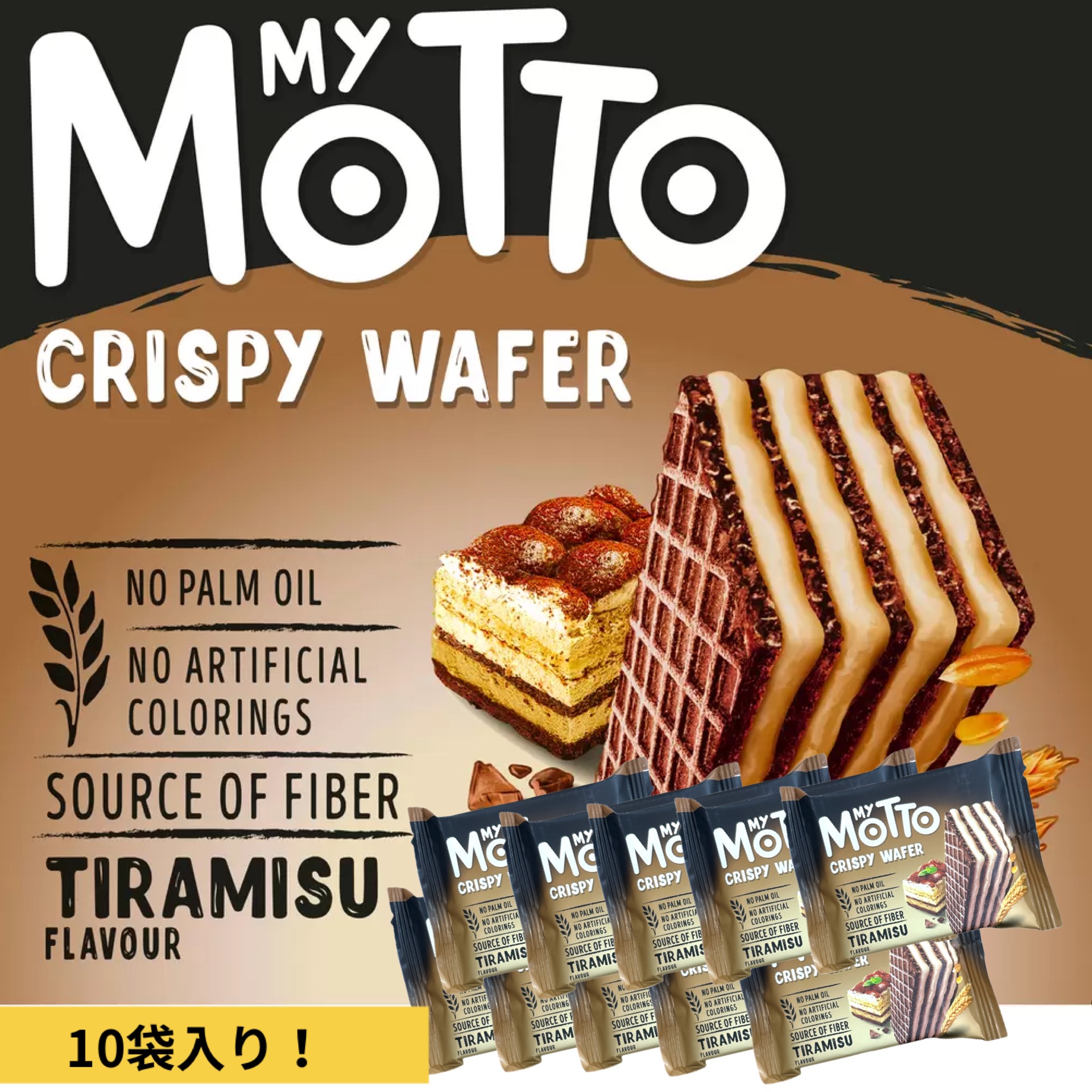 【10袋入り！】マイモット ウエハース ティラミス味 30g (マイモット10)お菓子 スイーツ コストコ ※