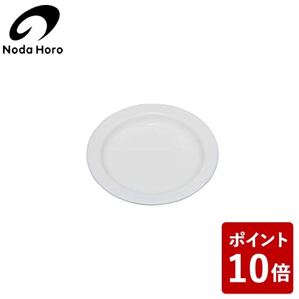 スプーンですくう際に土手となり、すくい漏れが少ないようなカーブを研究して出来た丸皿です。真っ白で使いやすいサイズと形で、オードブルやあらゆる料理が映えます。ホーロー製なので、グラタン等のオーブン皿とし