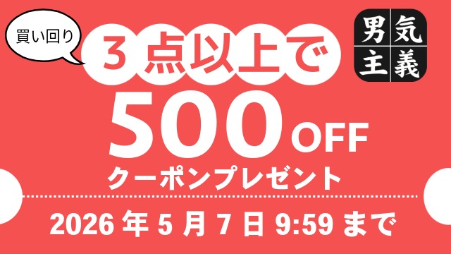 店内3点以上お買い上げで500円OFFクーポン
