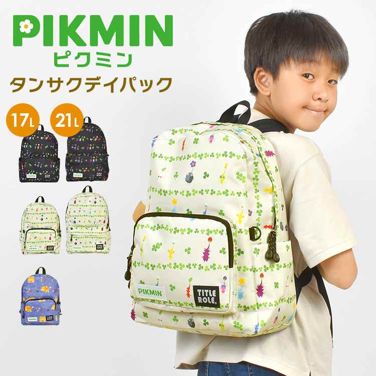 キッズ リュック ピクミン PIKMIN 男の子 キャラクター 小学生 中学生 通学 子供 女の子 遠足 可愛い リュックサック 大容量 アウトドア