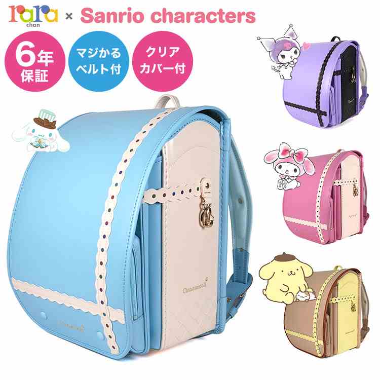 新品 日本製 ララちゃん ランドセル A4対応 ララちゃん ランドセルの価格比較｜価格なび