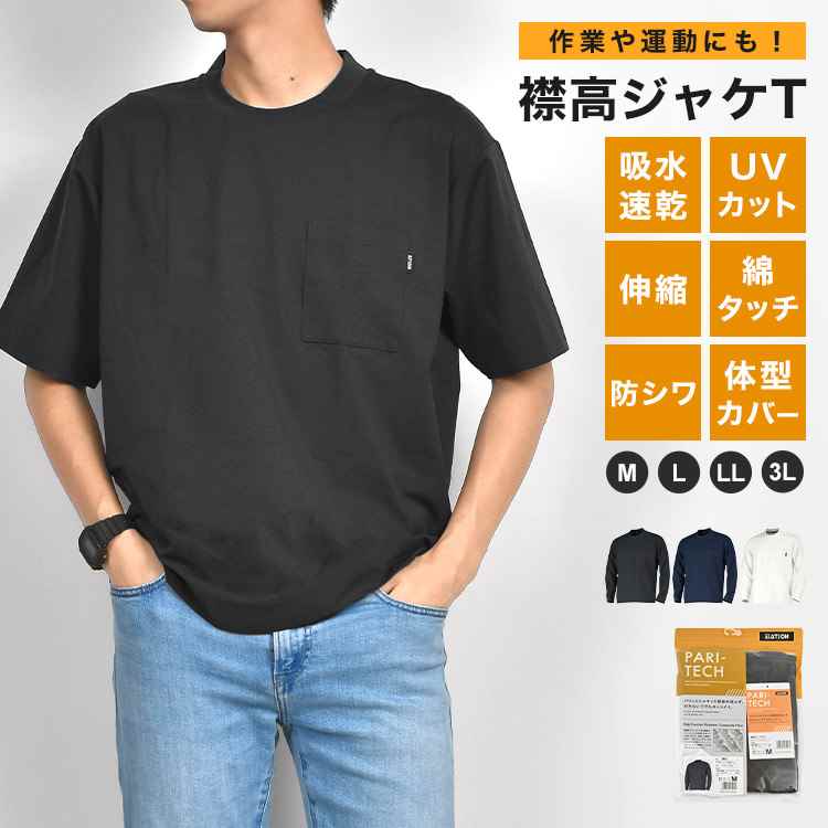 【パリT半袖クルー】 高機能ポリエステル複合繊維『PARI-TECH』を使用した機能性Tシャツ。 作業や介護、ビジネスやアウトドア、日常生活での快適さを追求したアイテムです。特に後ろ襟が高めに設計され