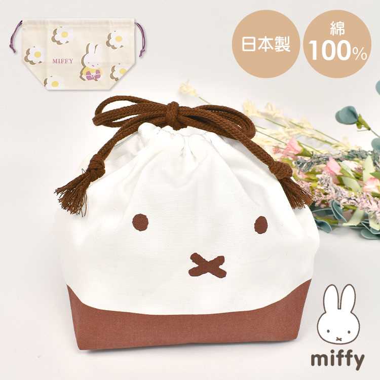 お弁当袋 ミッフィー 弁当 巾着 miffy かわいい おしゃれ 女の子 女性 大人 子供 小学生 中学生 高校生 幼稚園 キッズ お弁当入れ ランチ