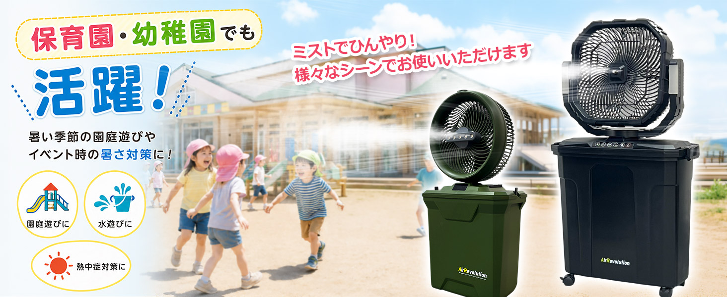 ミストファン