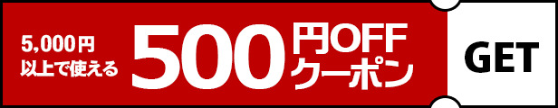 1000円クーポン