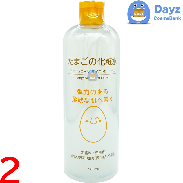 アンジュエール たまご化粧水 500mL 2点セット ｜ 化粧水・ローション 【NC-L】