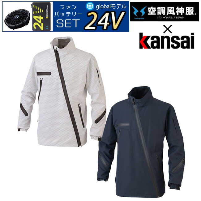 [ご注意ください] 本製品は「株式会社 空調服」 の 「空調服 製品」とは互換性がございません。 - 空調風神服 デバイスセット GLOBAL LABEL 2025年 最新モデル！ すぐに使えるファン