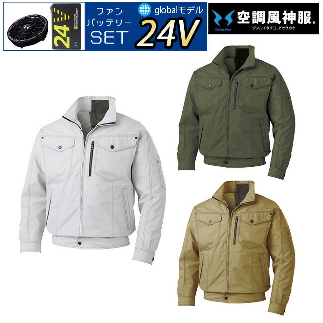 [ご注意ください] 本製品は「株式会社 空調服」 の 「空調服 製品」とは互換性がございません。 - 空調風神服 デバイスセット GLOBAL LABEL 2025年 最新モデル！ すぐに使えるファン