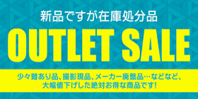 訳ありセール