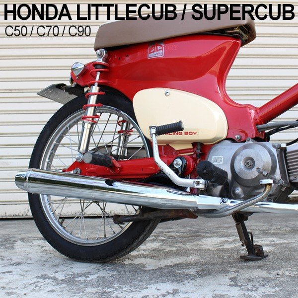 ホンダ スーパーカブ リトルカブ C50 C70 C90 マフラー クロームメッキ フルエキゾースト スチール カスタム パーツ デラックス スタンダードカブ 50 70 90 CUB スチール製マフ