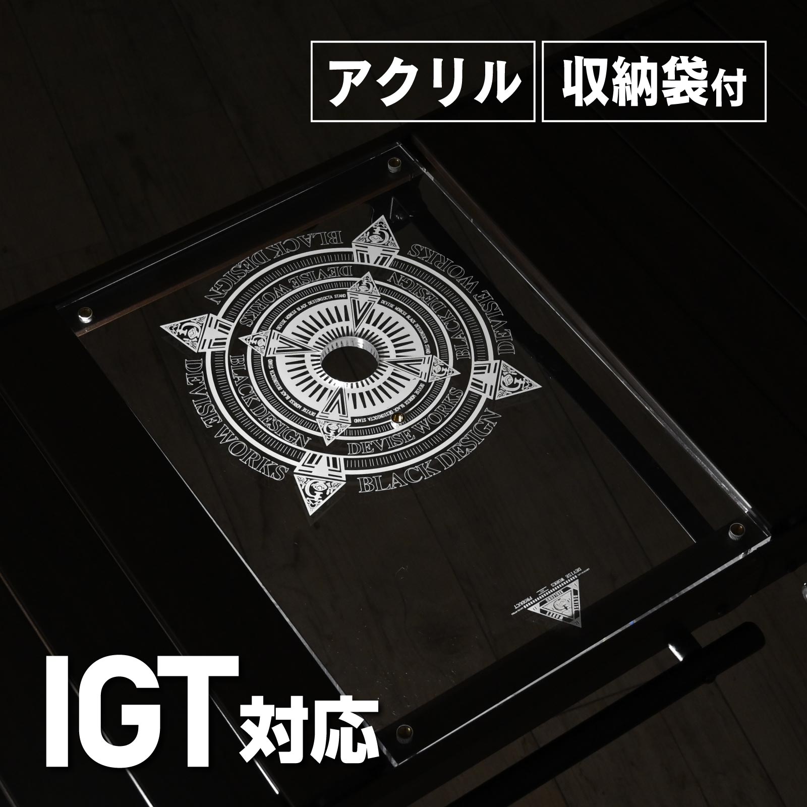 【商品説明】 スノーピークIGT対応のアクリル天板になります。 ランタン穴にゴールゼロ用のランタンを取り付け可能です。 ランタンの光に照らされると、より一層おしゃれです。 【セット内容】 素材：アクリ