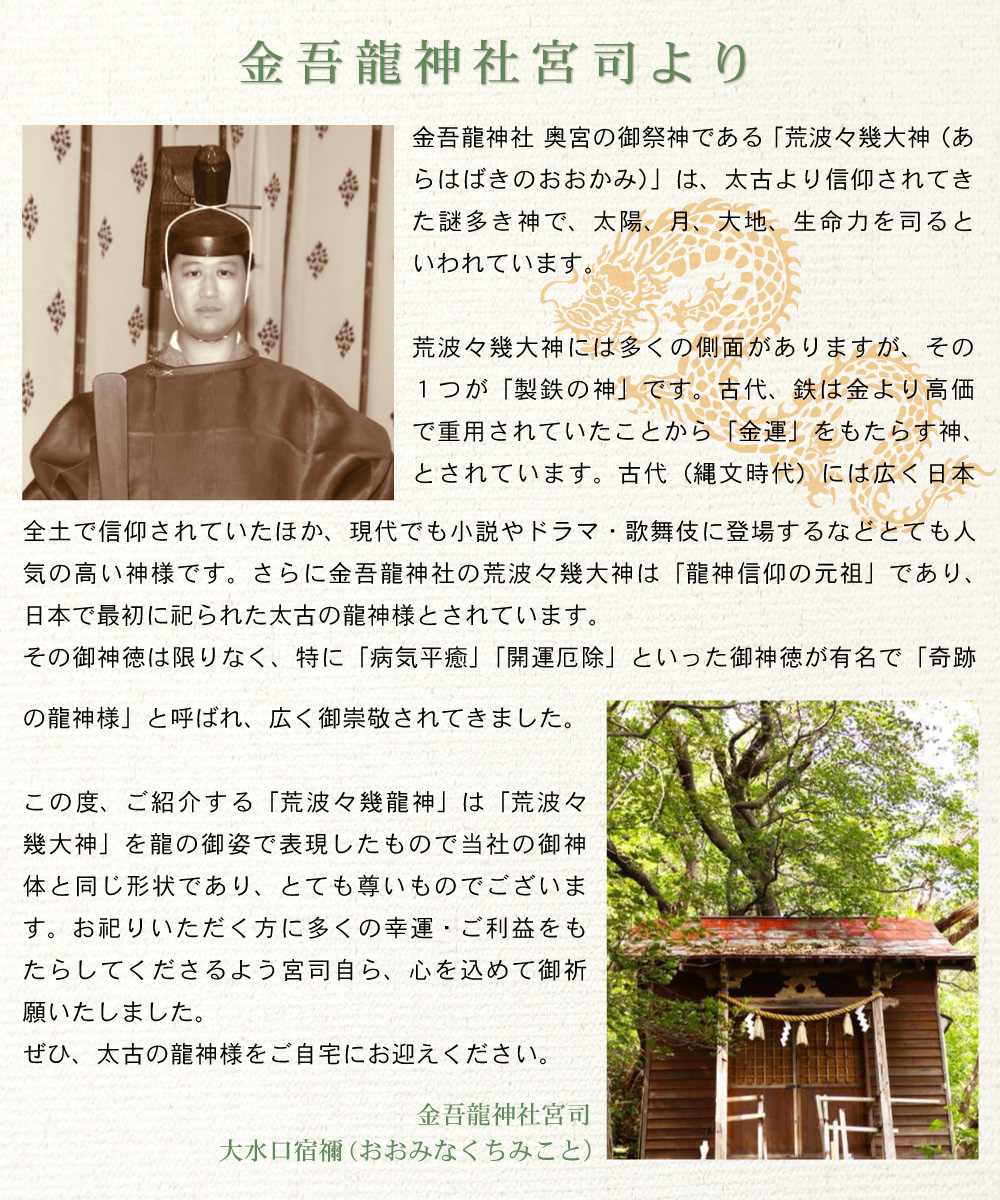 即日出荷 開運祈願に 日本最古級の龍神様を 荒波々幾龍神 最も優遇 Bayounyc Com