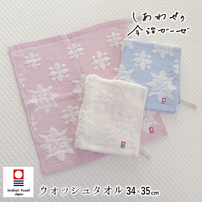 日本製 しあわせの今治ガーゼ ウォッシュタオル 34×35cm ハンドタオル ループタオル 西川 今治タオル ガーゼタオル TT31701000