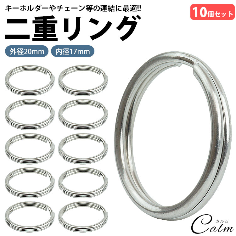 サイズ 外径(約)：20mm 内径(約)：17mm 線径(約)：1.5mm 材質：ステンレス 個数：10個 重量(約)：1.2g 製造国：中国 【注意事項】 ※製造ロットや入荷時期によりサイズは若干異