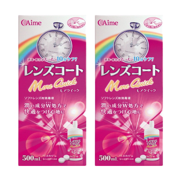 「ソフトコンタクトケア レンズコートモアクイック 500ml」のお得なパック。容量：500ml×2本セットを送料無料で宅配便でお届けいたします。