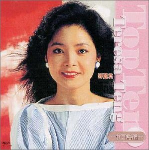 Teresa Teng Top Ten~中国語編(中古品)通販セール状況　外国語　翻訳　通訳　通販