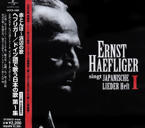 赤とんぼ~浜辺の歌/ヘフリガー、ドイツ語で歌う日本の歌曲 VOL.1(中古品)通販セール状況　外国語　翻訳　通訳　通販