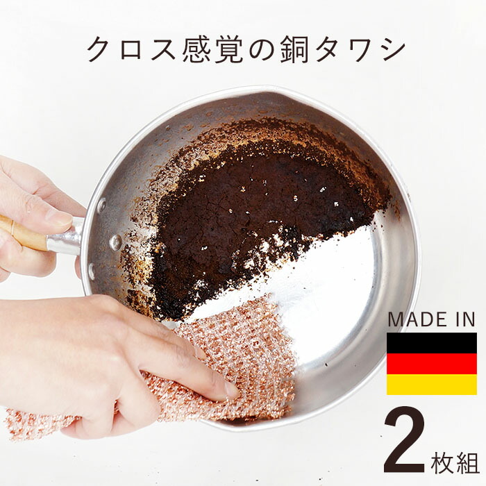 ＜材質＞銅、ポリプロピレン＜セット内容＞銅タワシ１枚×2□現品サイズ：約17×17.5×0.3cm□個装サイズ：約19.8×19.8×0.6cm□現品重量：約20g×2枚□個装重量：約60g□個装状態