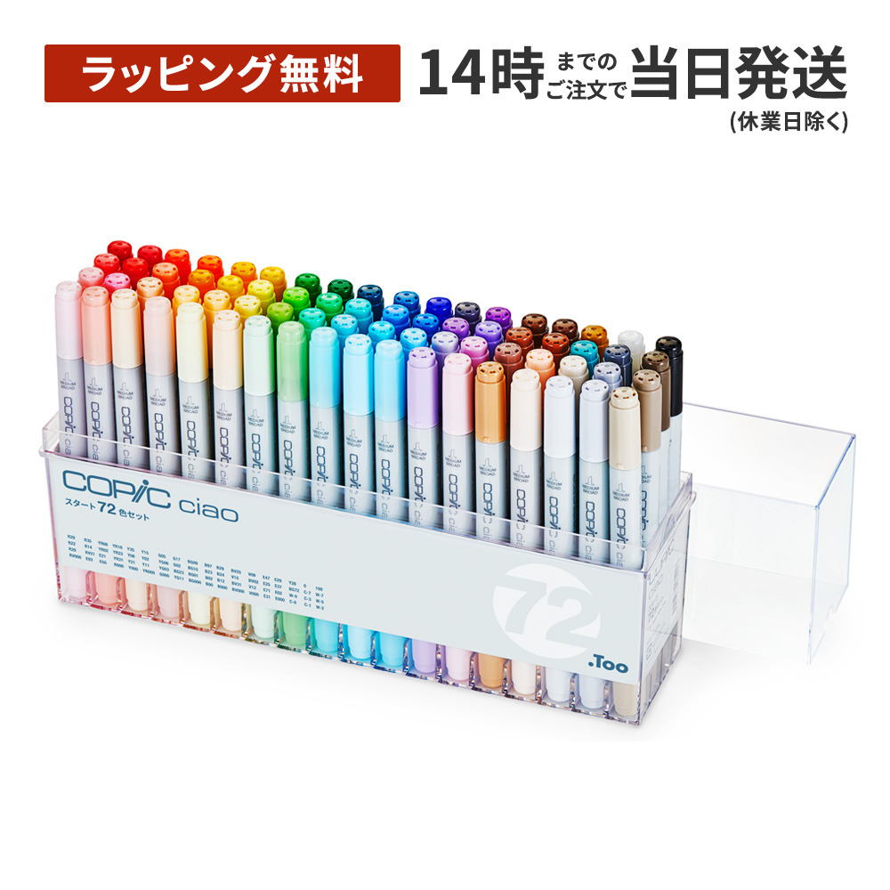 コピック,セットの商品一覧 | au PAY マーケット－通販サイト