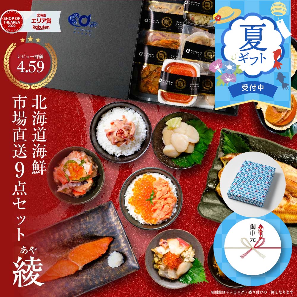 お歳暮 ギフト 豪華海鮮セット 9品「綾」 送料無料 北海道産 札幌中央卸売市場 ギフト 福袋 海鮮福袋 お取り寄せ グルメ