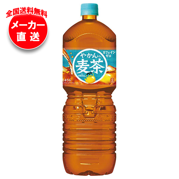 コカコーラ やかんの麦茶 from 爽健美茶 2Lペットボトル×6本入 メーカー直送|全国送料無料 麦茶 ペットボトル カフェインレス カフェイ