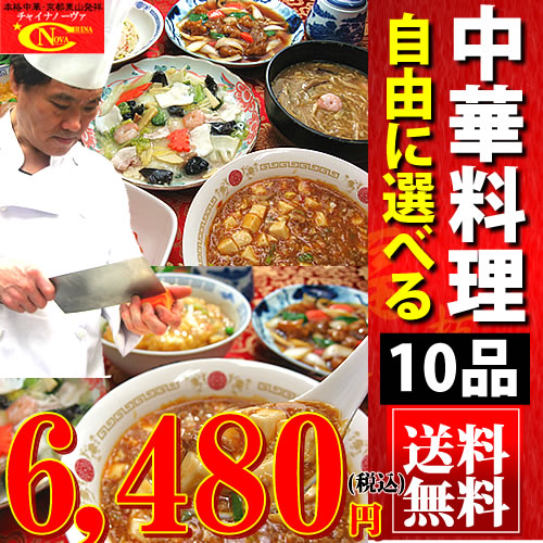 36種から選べる10品中華バイキングオードブルセット 送料無料 冷凍食品 御歳暮 お歳暮 レトルト ギフト 惣菜 グルメ 中華 セット 食べ物