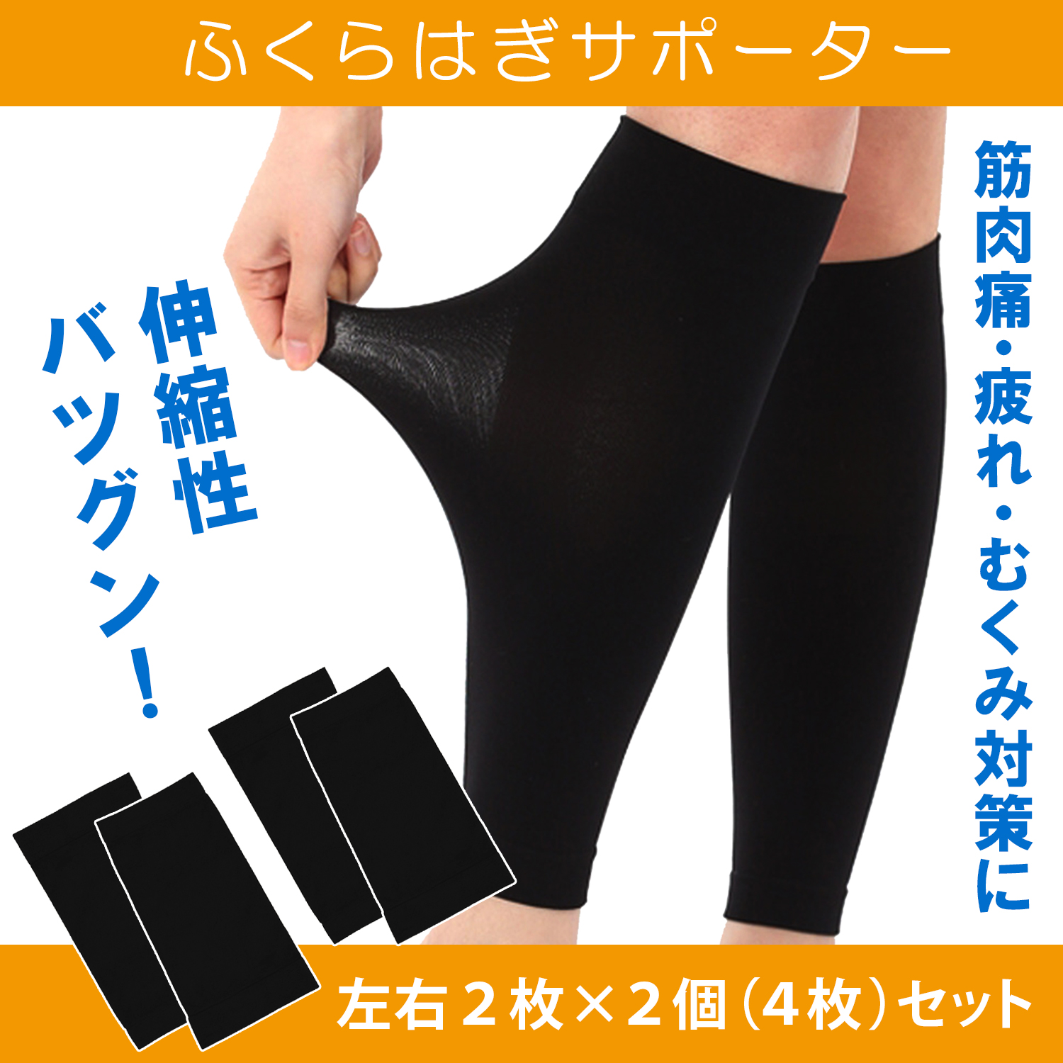 〇カラー ブラック〇メイン素材 ナイロン〇平置きサイズ 上部(ひざ下)11.5cm 長さ21cm 下部(足首)10.5cm※対応サイズ Lサイズ ふくらはぎの太さ(目安) 36.0〜42.0cm ふく