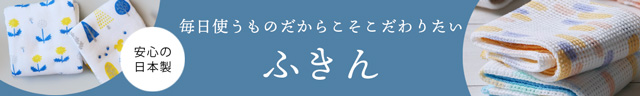 ふきん