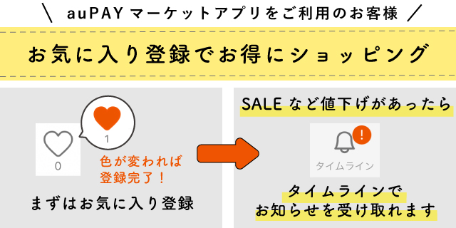 お気に入り登録