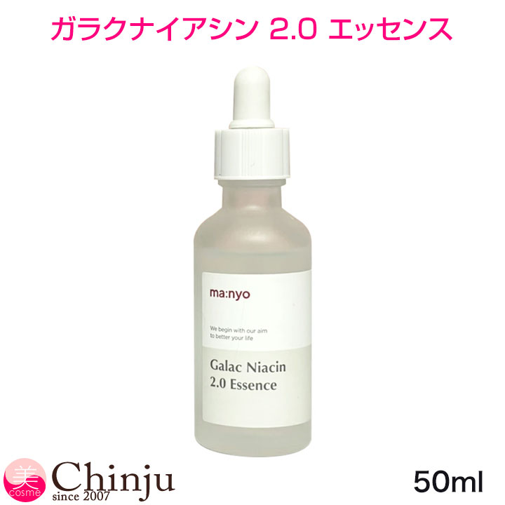 &starf;特徴 ma:nyo GALAC NIACIN 2.0 ESSENCE ガラクナイアシン 2.0 エッセンス 50ml 魔女工場 なめらか透明美肌 ベストセラー美容液 ガラクトミセ