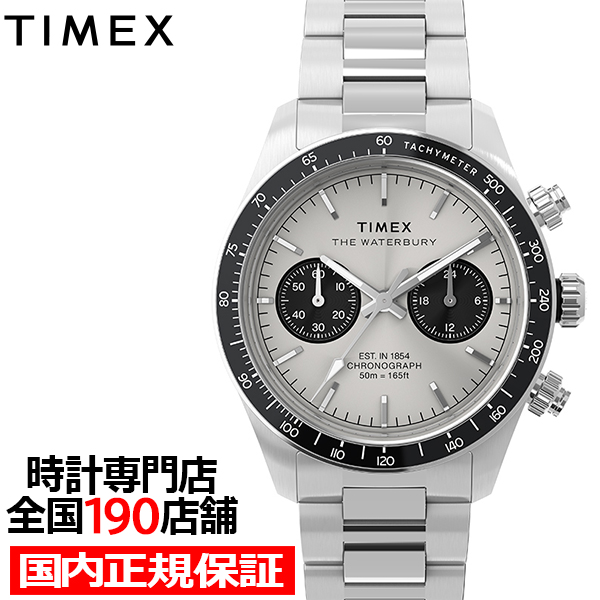 タイメックス ウォーターベリー ヘリテージ クロノグラフ TW2Y19200 メンズ 腕時計 クオーツ 電池式 シルバーダイヤル